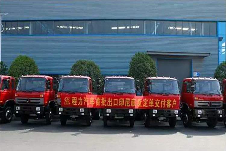 弘揚(yáng)絲路精神，復(fù)興偉大中國夢----程力汽車首批出口印尼底盤訂單交付客戶